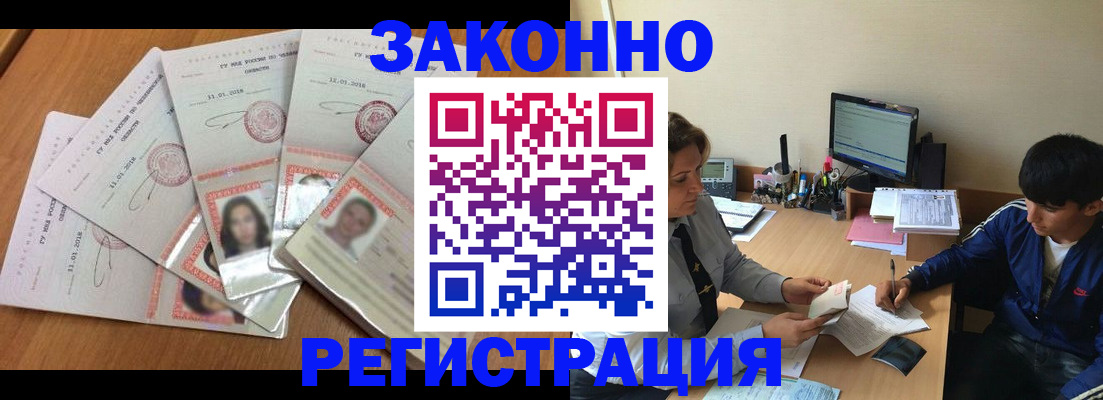 прописка регистрация в Павловске