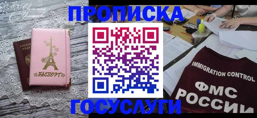 временная регистрация поиск в Павловске