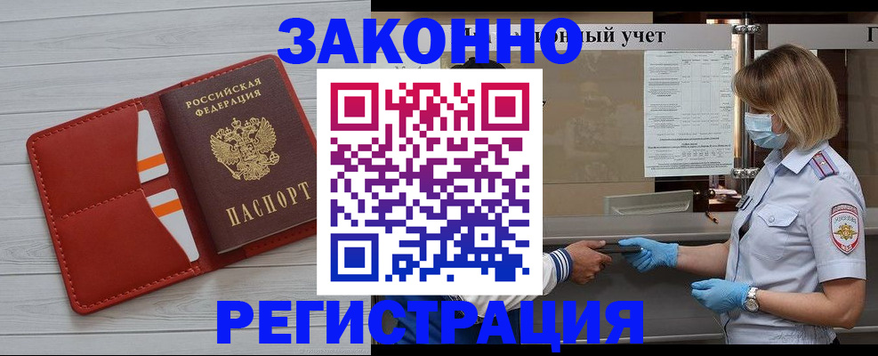прописка для работы в Павловске
