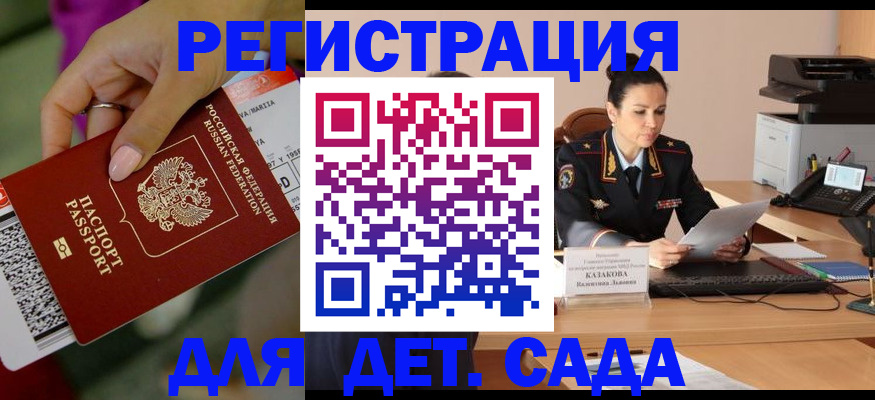 временная регистрация для всех в Павловске